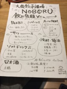 刈谷×居酒屋｜大衆餃子酒場NOBORU（のぼる）の飲み放題メニュー